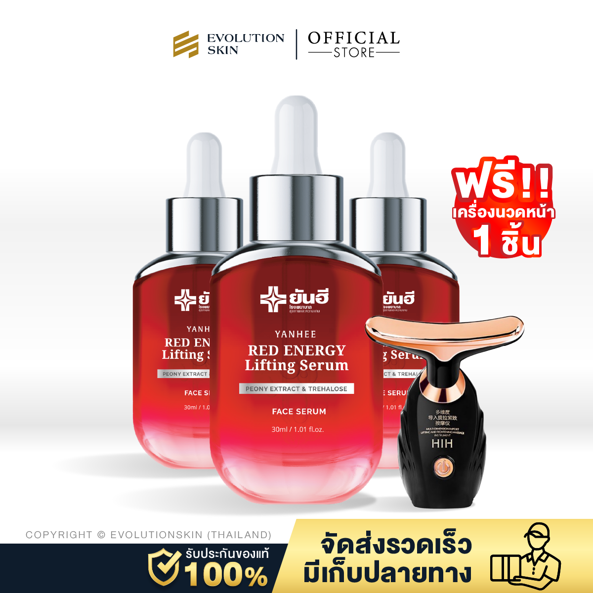 Yanhered energy lifting serum ราคา 2,190 บาท*ส่งฟรี