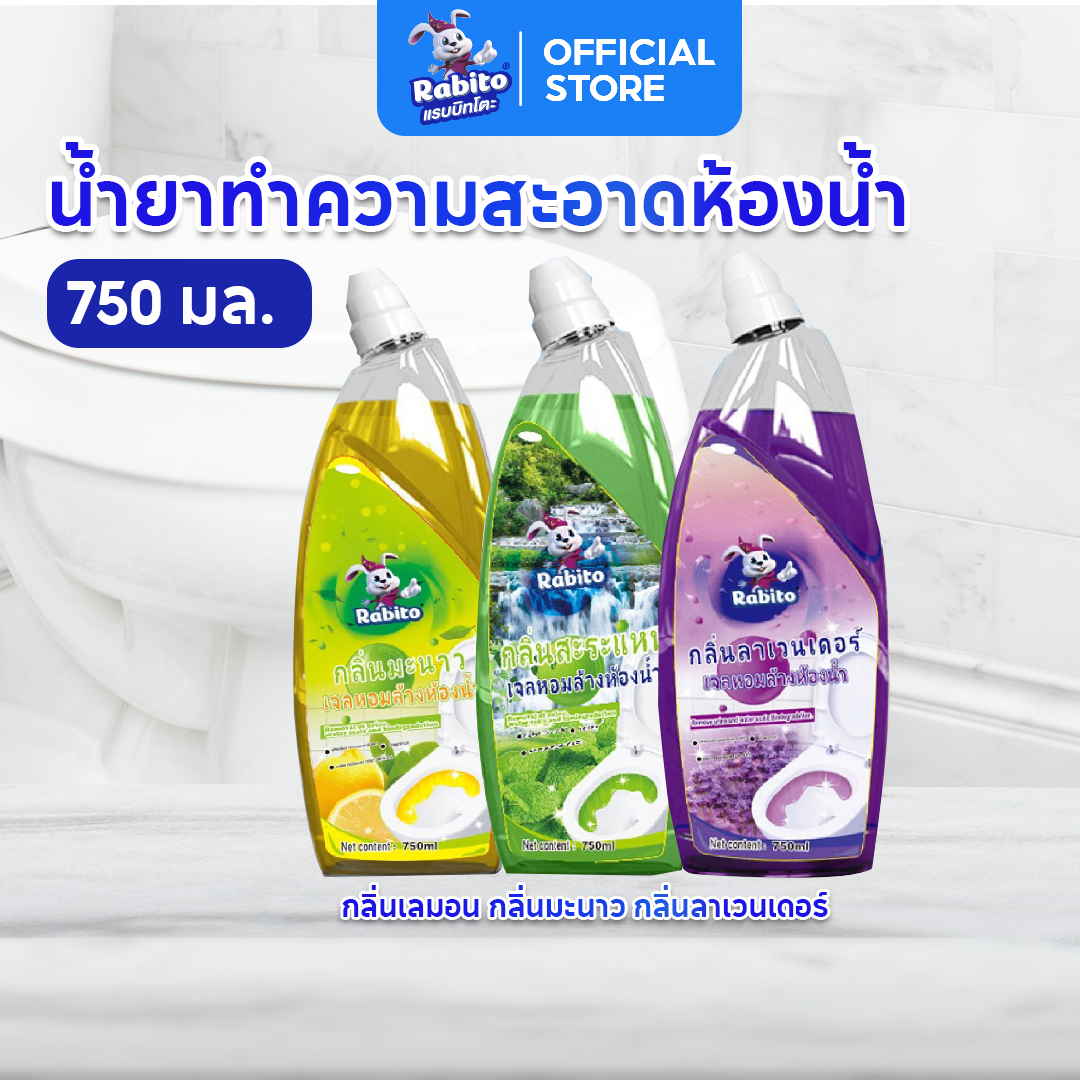 Rabito sanitary ware cleaner, bathroom cleaner, remove stains, eliminate germs and bacteria up to 99% 750. ราคา 59 บาท*ส่งฟรี