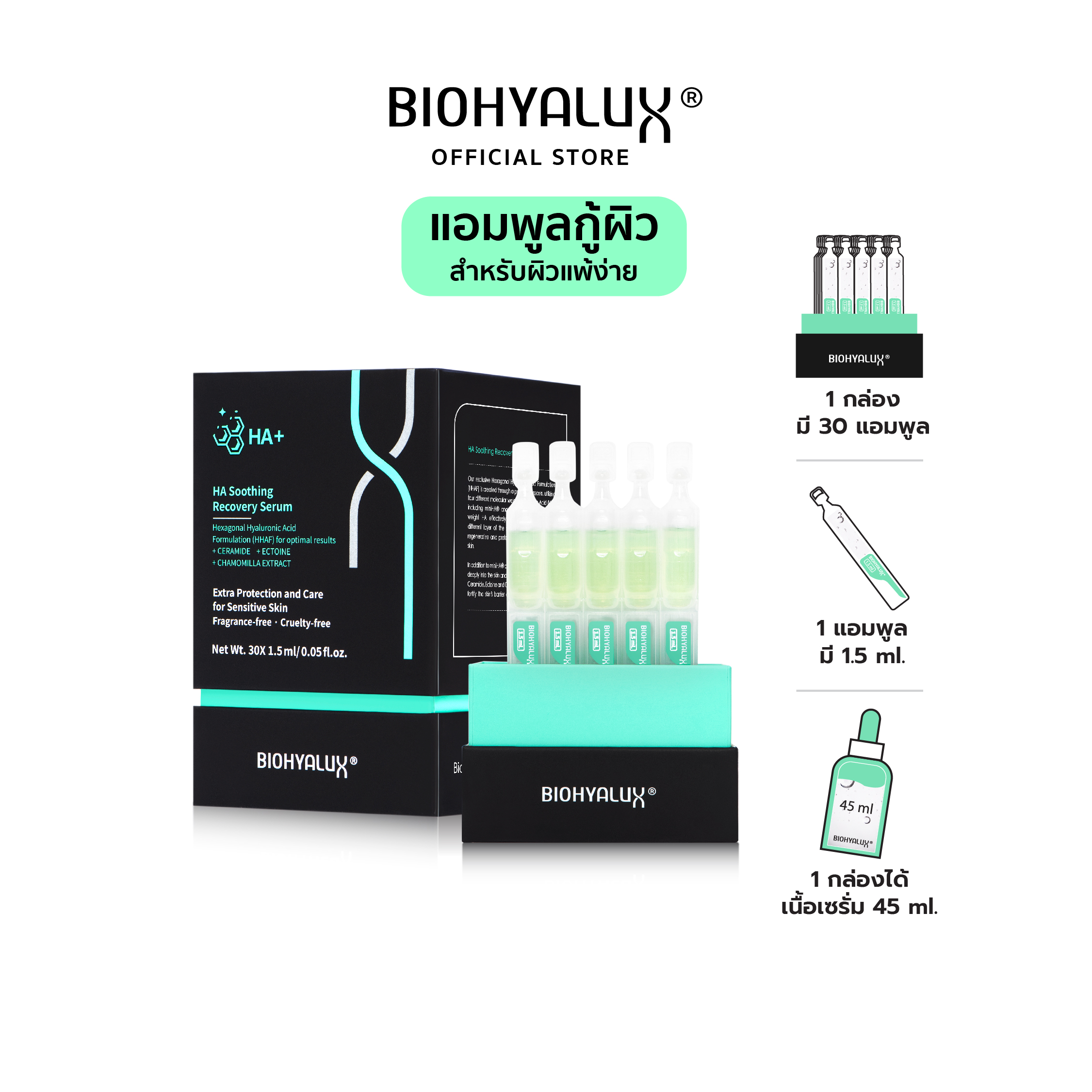 Biohyalux  Serum เซรั่มฟื้นบำรุง ออ่นโยนเหมาะกับผิบางแพ้ง่าย