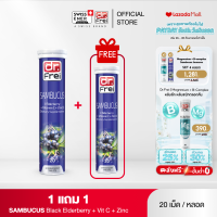 [1 แถม 1]  Dr.Frei Sambucus Immuno [ ดร.ฟราย แซมบูคัส อิมมูโน] - 20 เม็ด
