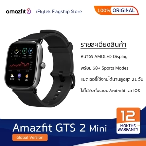 ภาพหน้าปกสินค้าAmazfit GTS 2 mini Smartwatch [Global Version] จอAmoled ขนาดเล็กกะทัดรัด|รับประกันศูนย์ 1 ปี !!! ที่เกี่ยวข้อง