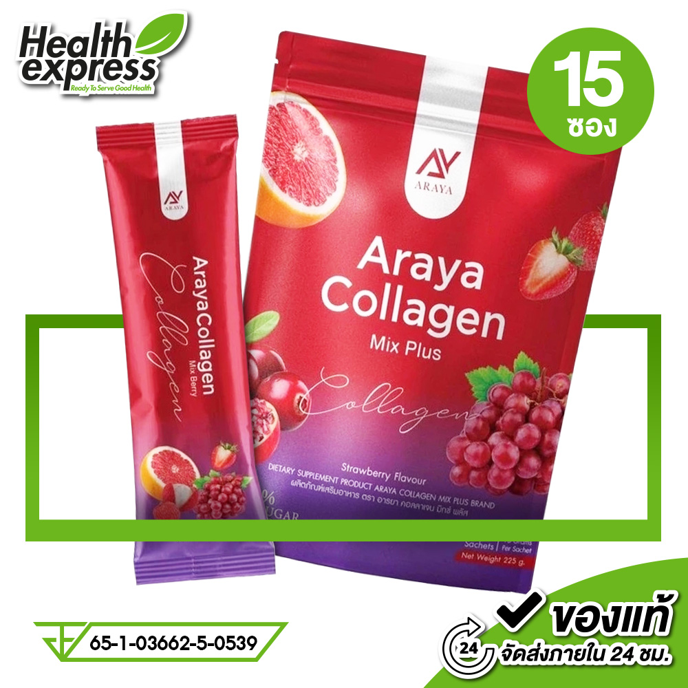Araya Collagen Mix Plus อารยา คอลลาเจน มิกซ์ พลัส [15 ซอง] ราคา 125 บาท*ส่งฟรี