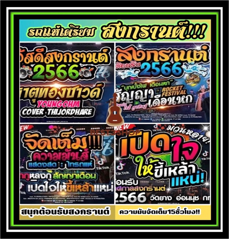 The Flash Drive Includes a Parade of Cars! Welcome Songkran! Full 20-Hour Celebration. # Cart # Songkran # Mp3 ราคา 69 บาท*ส่งฟรี