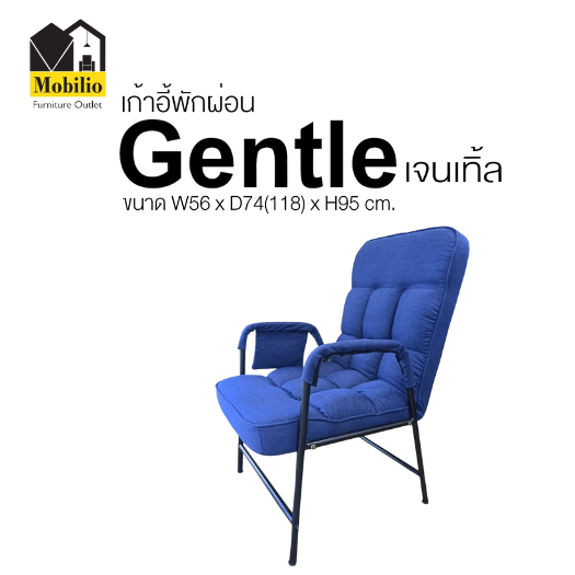 เก้าอี้พักผ่อน รุ่น " GENTLE เจนเทิ้ล " ราคา 1,990 บาท*ส่งฟรี