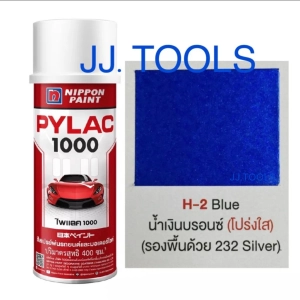 ภาพหน้าปกสินค้าPYLAC 1000 (สีสเปรย์ไพแลค 1000) # H-2 (สีโปร่งใส) Blue น้ำเงินบรอนซ์(โปร่งใส) ซึ่งคุณอาจชอบสินค้านี้