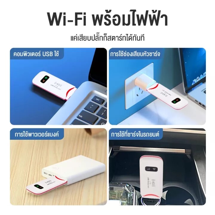 ข้อมูลเพิ่มเติมของ ไวไฟพกพา4g LTE 150 Mbps ไวฟายแบบพกพา 4G ไวไฟพกพาใส่ซิม 4G LTE USB Modem Wifi hotspot wifi แบบพกพา pocket wifi 4g ใส่ซิม