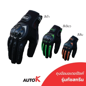 สินค้า AUTO K ถุงมือมอเตอร์ไซค์รุ่นทัชสกรีน / ถุงมือมอเตอร์ไซด์ ถุงมือขับรถบิ๊กไบค์ Riding Tirbe Motorcycle Gloves