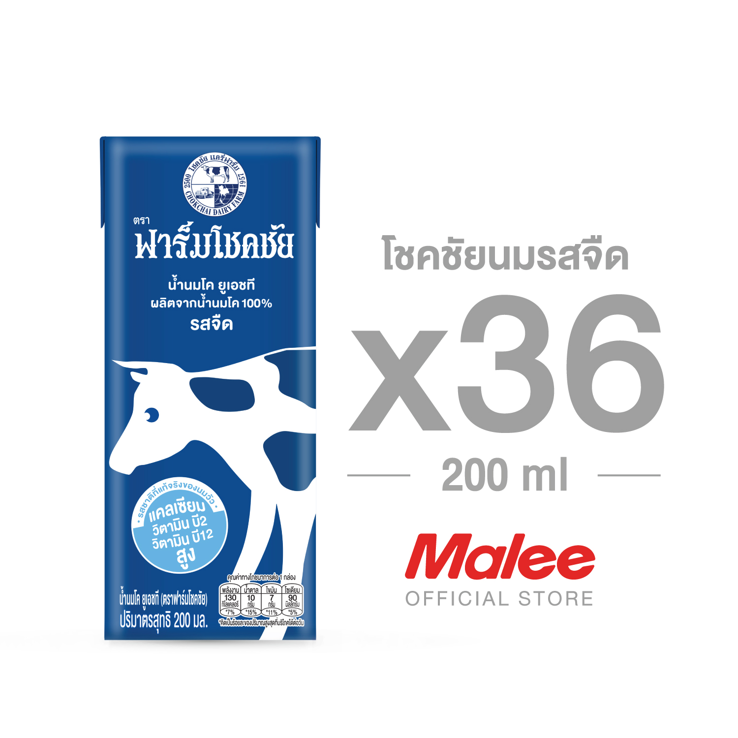 FARM CHOKCHAI Plain Cow Milk 200 ml ราคา 384 บาท*ส่งฟรี