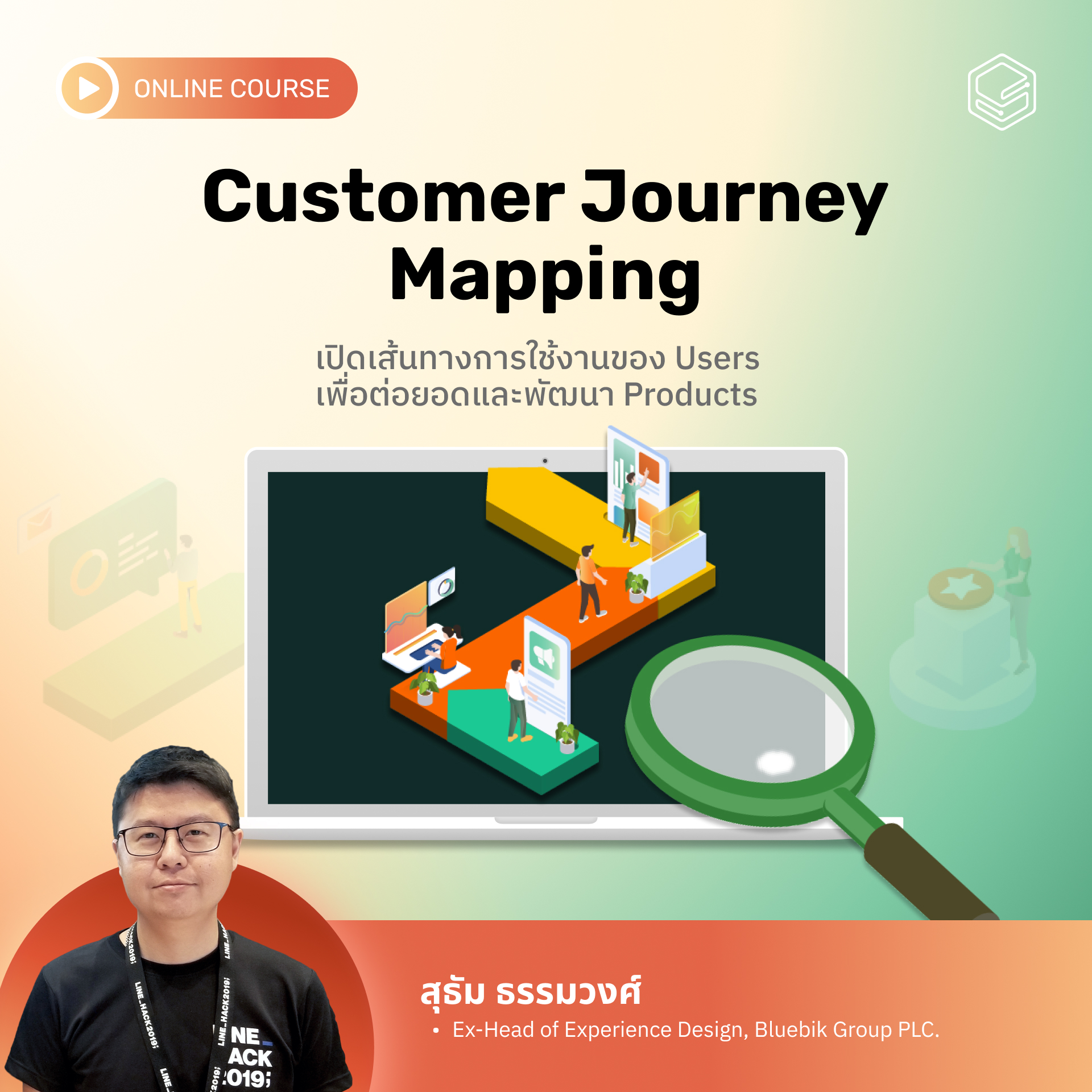 [E-Voucher] Skooldio - คอร์สออนไลน์ Customer Journey Mapping ราคา 1,990 บาท*ส่งฟรี