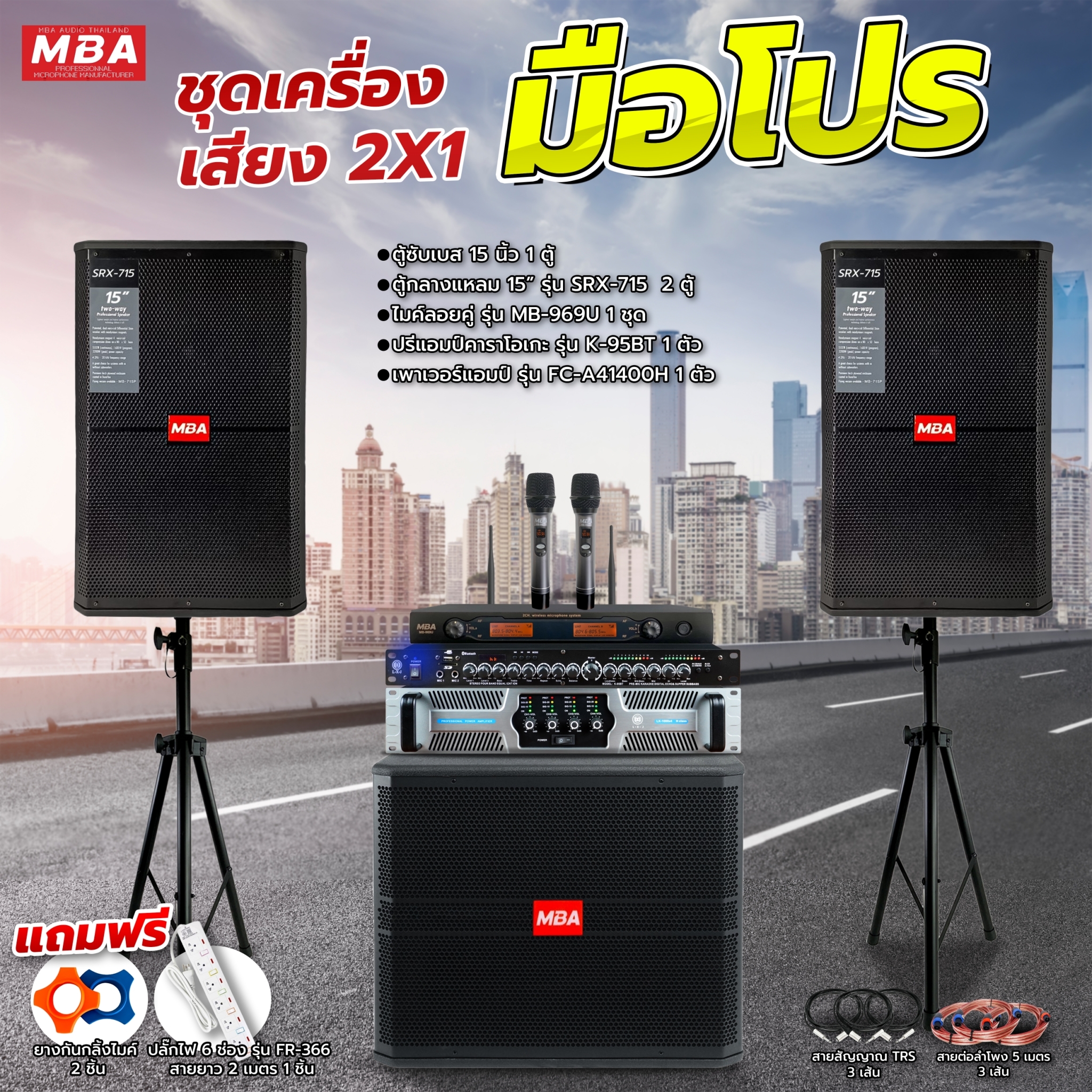 MBA SOUND THAILAND ชุดเครื่องเสียง ชุดมือโปร ลำโพง ตู้ซับเบส ปรีแอมป์ ไมโครโฟน เพาเวอร์ กำลังวัตต์ 2800 วัตต์ ลำโพง กำลังขับ 2800วัตต์ แถม สายต่อลำโพง ชุดกลางแจ้ง เบสหนัก ราคา 33,999 บาท*ส่งฟรี
