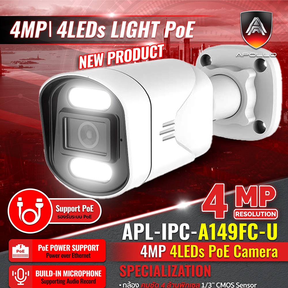 APOLLO APL-IPC-A149FC-U กล้องวงจรปิด AI CCTV IP Camera 4MP Outdoor POE ภาพสี 24ชม. ตรวดจับการเคลื่อนไหว ประกัน 2ปี ราคา 899 บาท*ส่งฟรี
