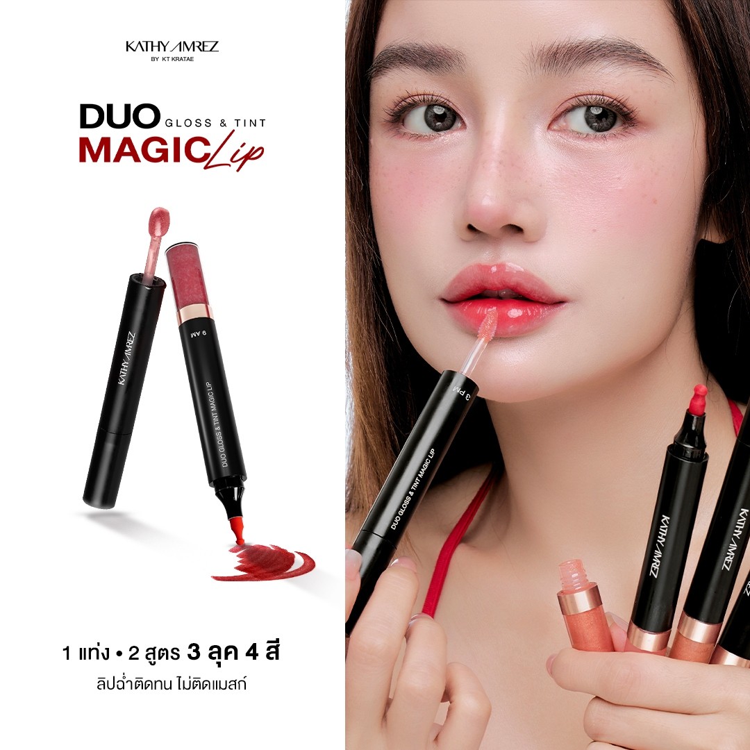 Kathy Amrez Duo Gloss & Tint Magic Lip Lip Duo Tint Magic, 1 Stick. ราคา 299 บาท*ส่งฟรี