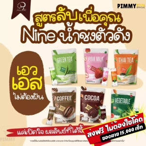 ภาพหน้าปกสินค้า✅【ของแท้ 】โกโก้ไนน์ Nine 1แถม 3 [ครบรสเลือกได้ส่งฟรี 🚀] COCOA Nine กาแฟ ชาไทย ชาเขียว ผัก เพื่อสุขภาพ  2 ห่อใหญ่ แถมฟรี 4 ซอง [ พร้อมส่งทุกรส ] ที่เกี่ยวข้อง