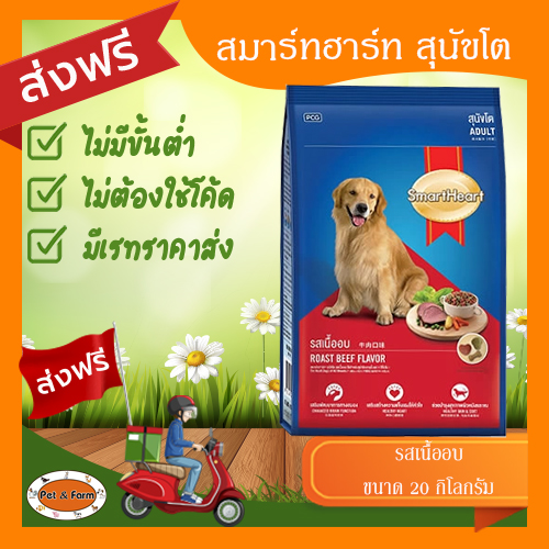 Smart Heart Foodpet Food Dog ราคา 1,275 บาท*ส่งฟรี