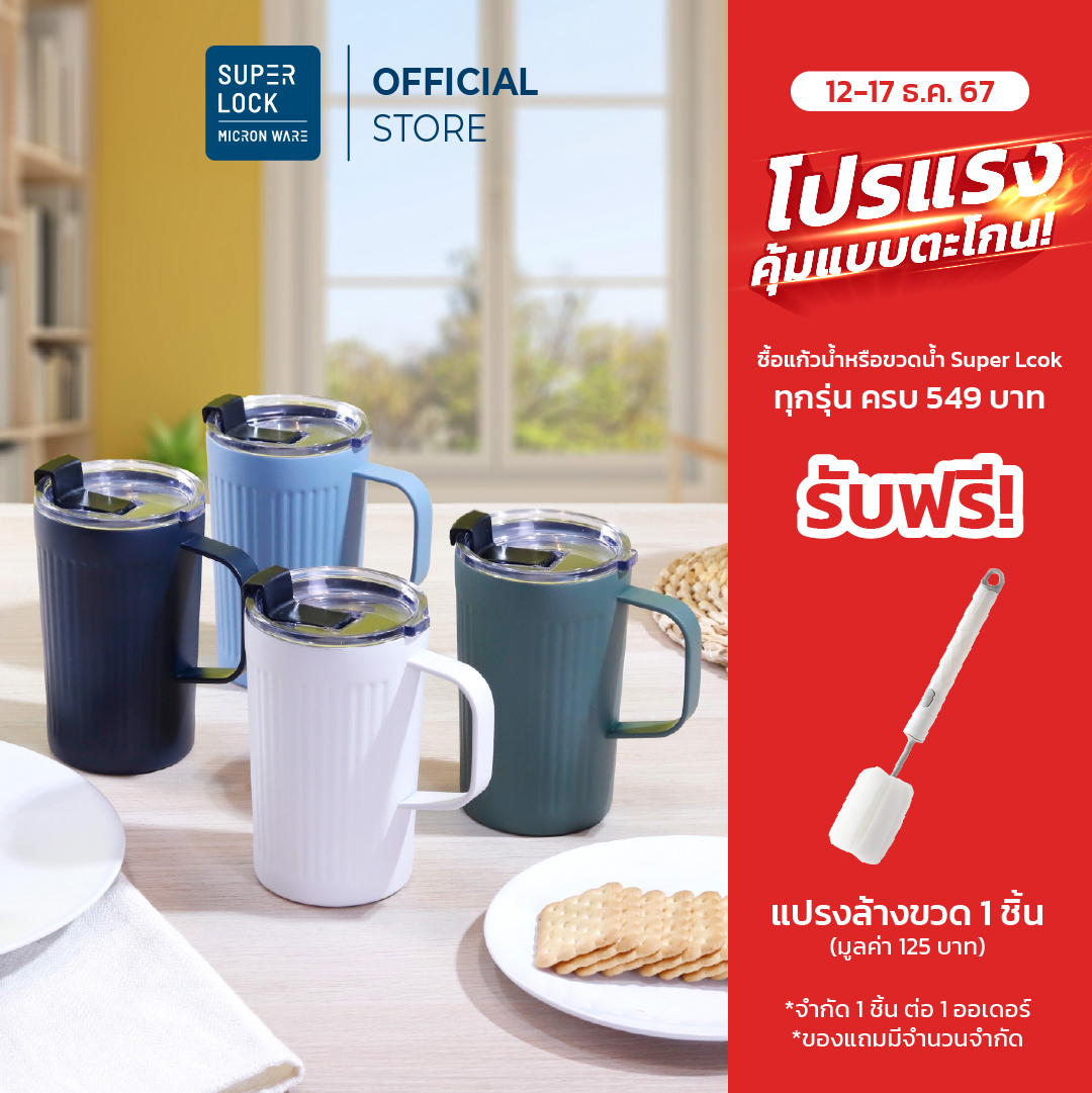 Super Lock แก้วน้ำสแตนเลส Tumbler เก็บอุณหภูมิ พร้อมหูจับถนัดมือ และฝาปิด ขนาด 500 ML รุ่น S154 สแตนเลส 304 เก็บร้อน-เย็น ได้นาน แก้วกาแฟ Stainless Steel Bottle แก้วเก็บความเย็น กระติกน้ำสแตนเลส ราคา 279 บาท*ส่งฟรี