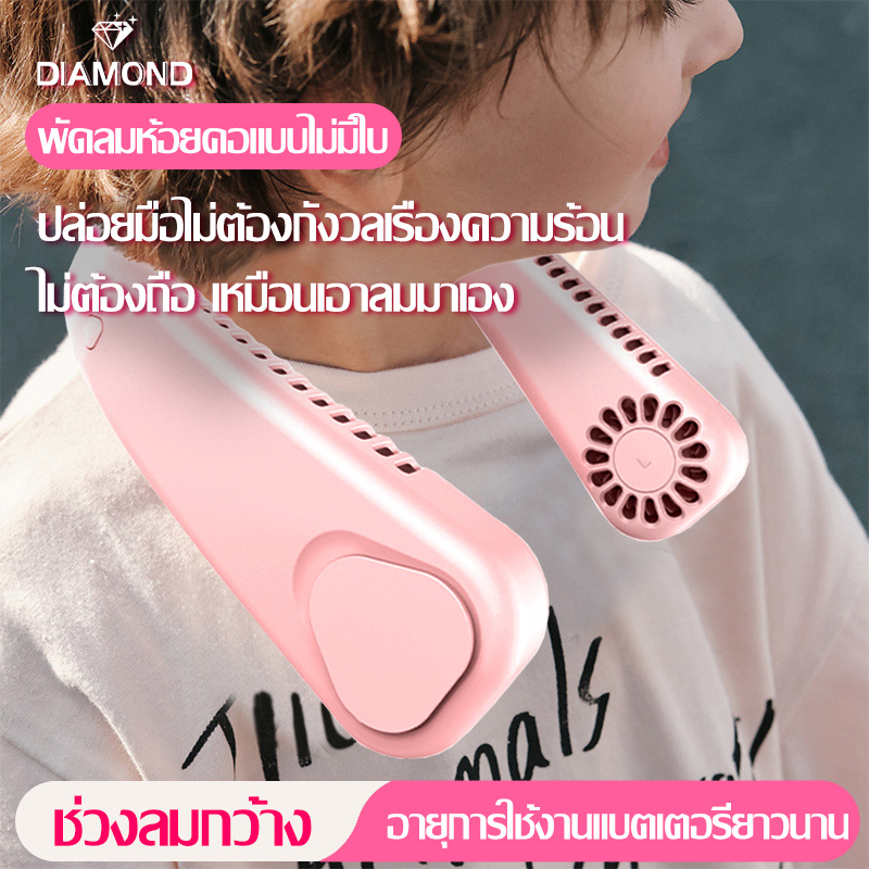 พัดลมคล้องคอ พัดลมเงียบ ชาร์จ USB ปรับความเร็วลม