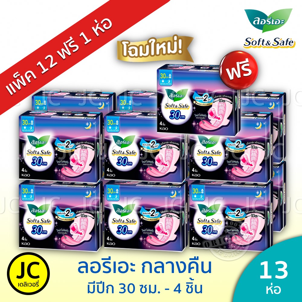 (แพ็ค 12+1 ห่อ) ลอรีเอะ กลางคืน 30 ซม. ห่อ 4 ชิ้น มีปีก ผ้าอนามัย ซอฟท์แอนด์เซฟ ไนท์ Laurier Soft...