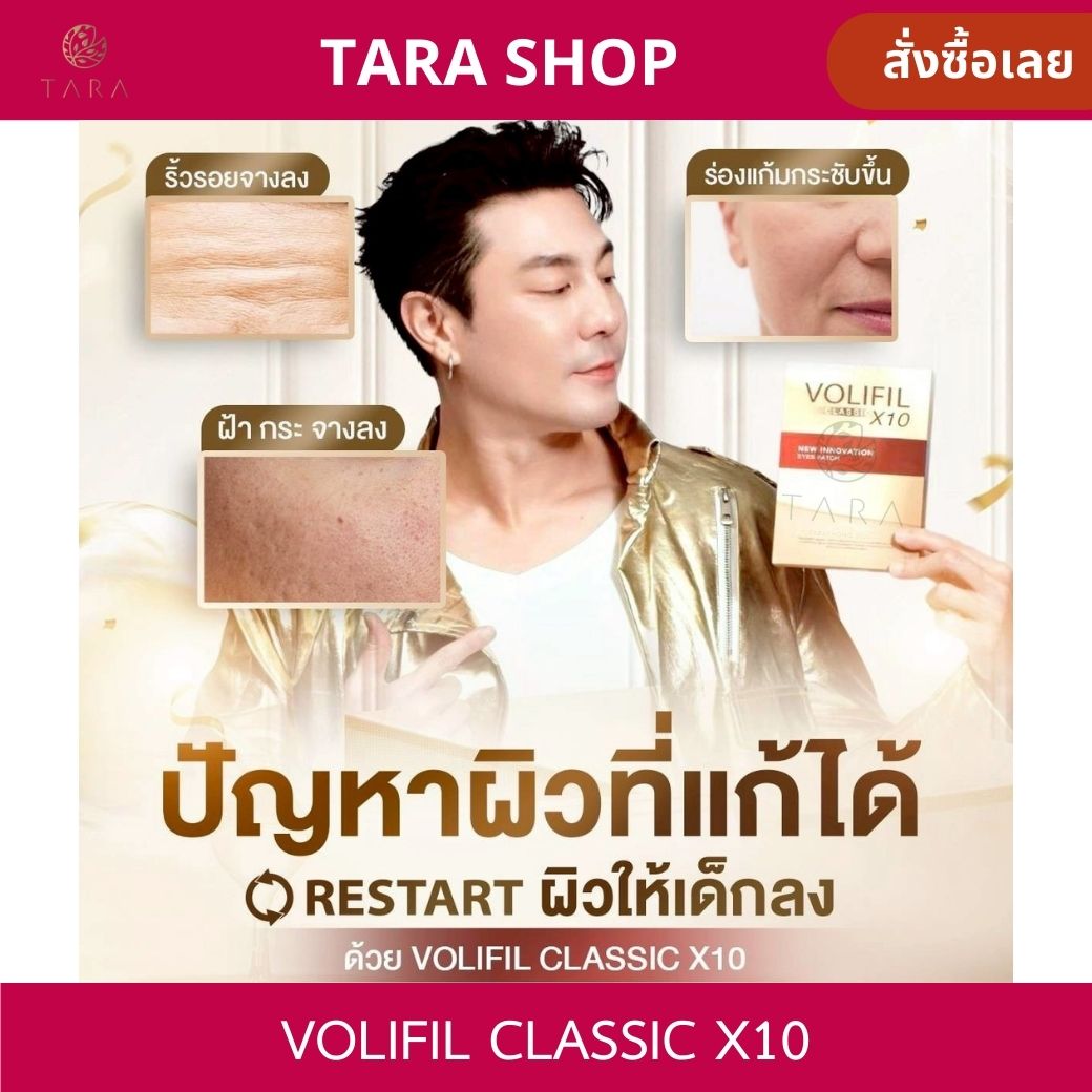 Volifil Classsic X10 Volifil Classic X-Ten Dome Lam Marc Pidoom Equipment 3 Packets/Box Am.P ราคา 890 บาท*ส่งฟรี