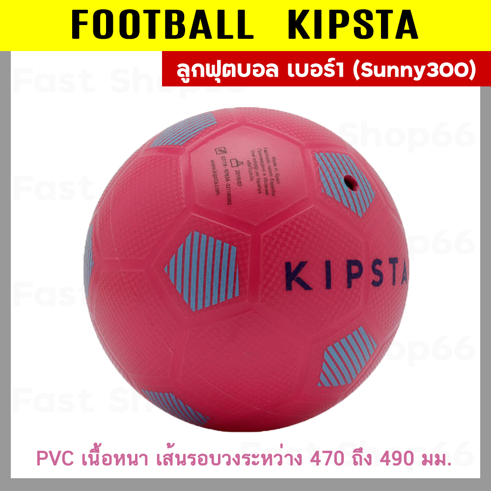 KIPSTA ลูกฟุตบอล ลูกบอล มินิบอล ขนาด 1 (รุ่น Sunny 300) football