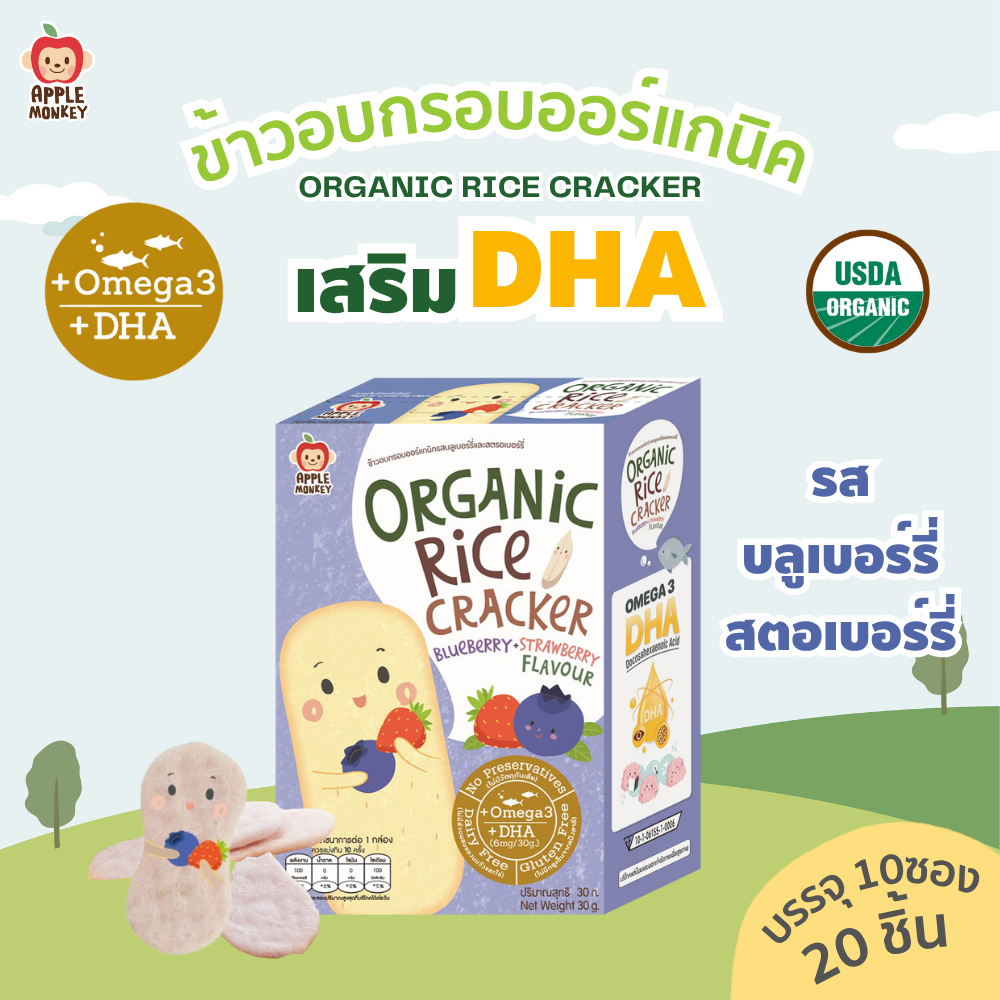 Apple Monkey Organic Crackers Blueberry Strawberry Flavor 30 g ราคา 94 บาท*ส่งฟรี