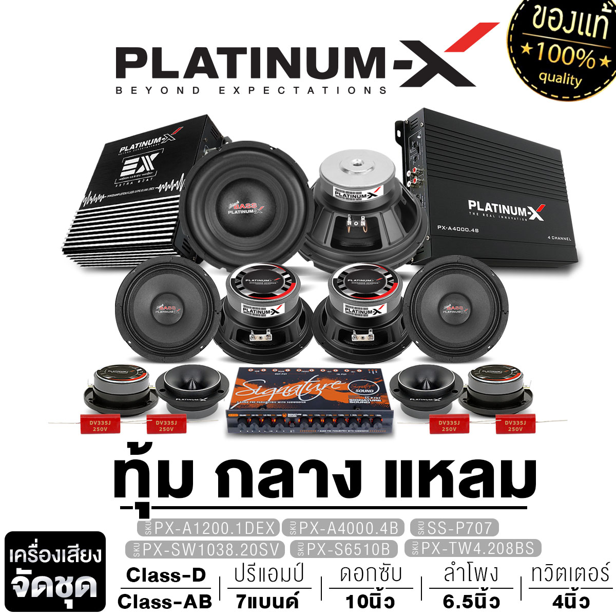 Platinum-X Speaker Set, 10-Inch, 12-Inch Subwoofer + Class D Power Amplifier + Class Ab Power Amplifier + 7-Band Preamplifier + 6.5-Inch Midrange Speaker + 4-Inch Tweeter, 70 Magnet, 12/15mm Thickness, Stamped Steel Plate, Cast Iron, Deep, Soft Bass Sound ราคา 4,990 บาท*ส่งฟรี