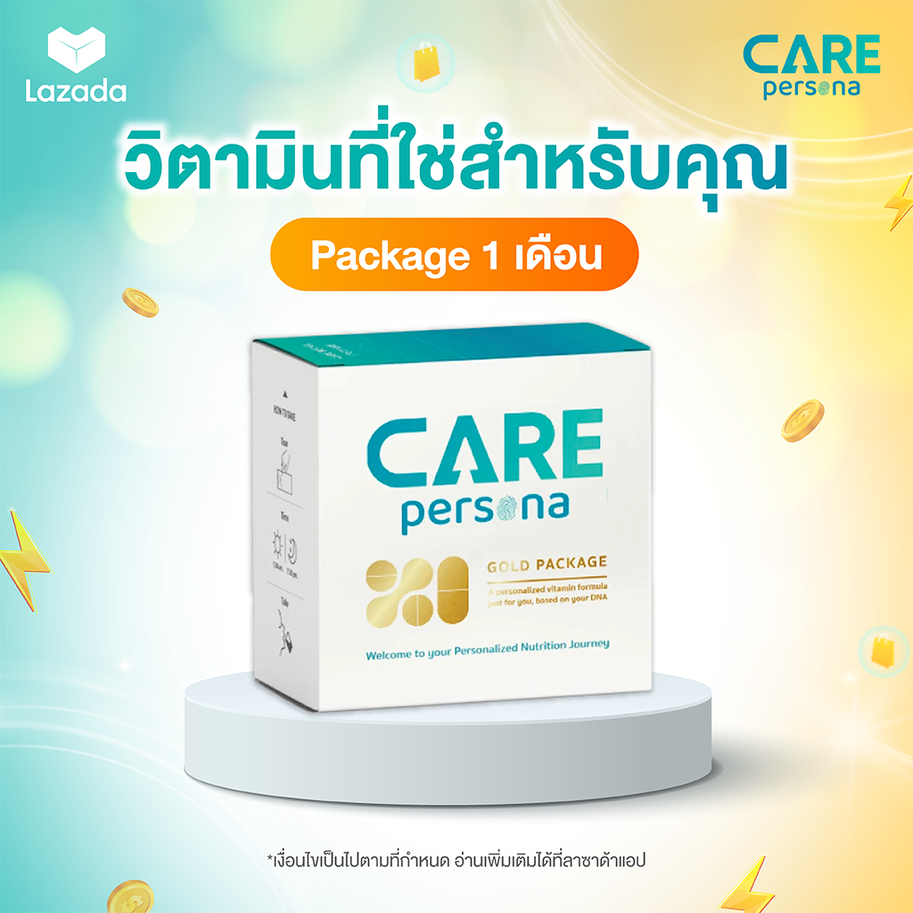 CARE persona วิตามินเฉพาะบุคคล (สำหรับ 1 เดือน) ราคา 5,900 บาท*ส่งฟรี
