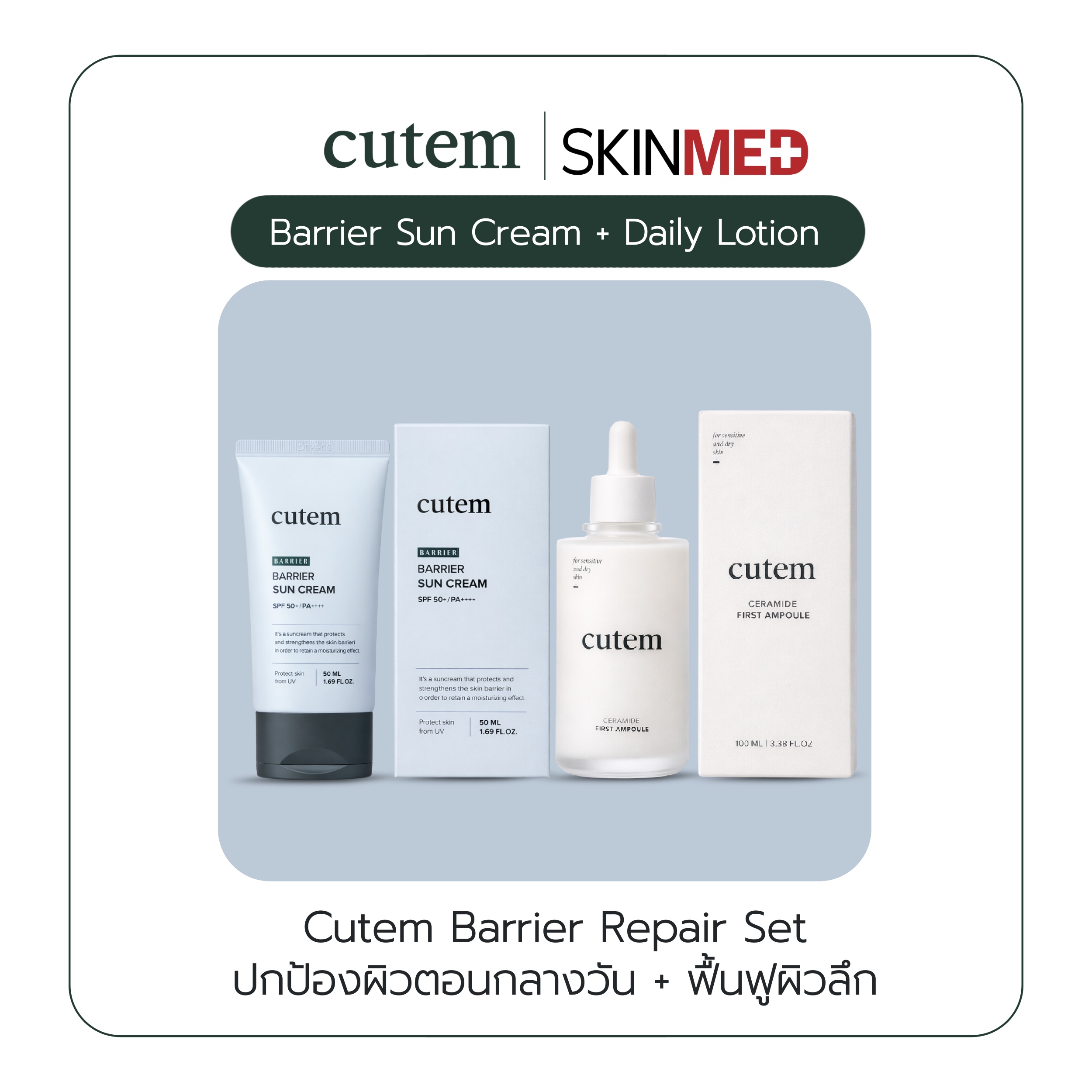 Ampoule Set + Barrier Sun Cream for Glowing, Clear Skin Spf50+ for Sensitive Skin. ราคา 1,379 บาท*ส่งฟรี
