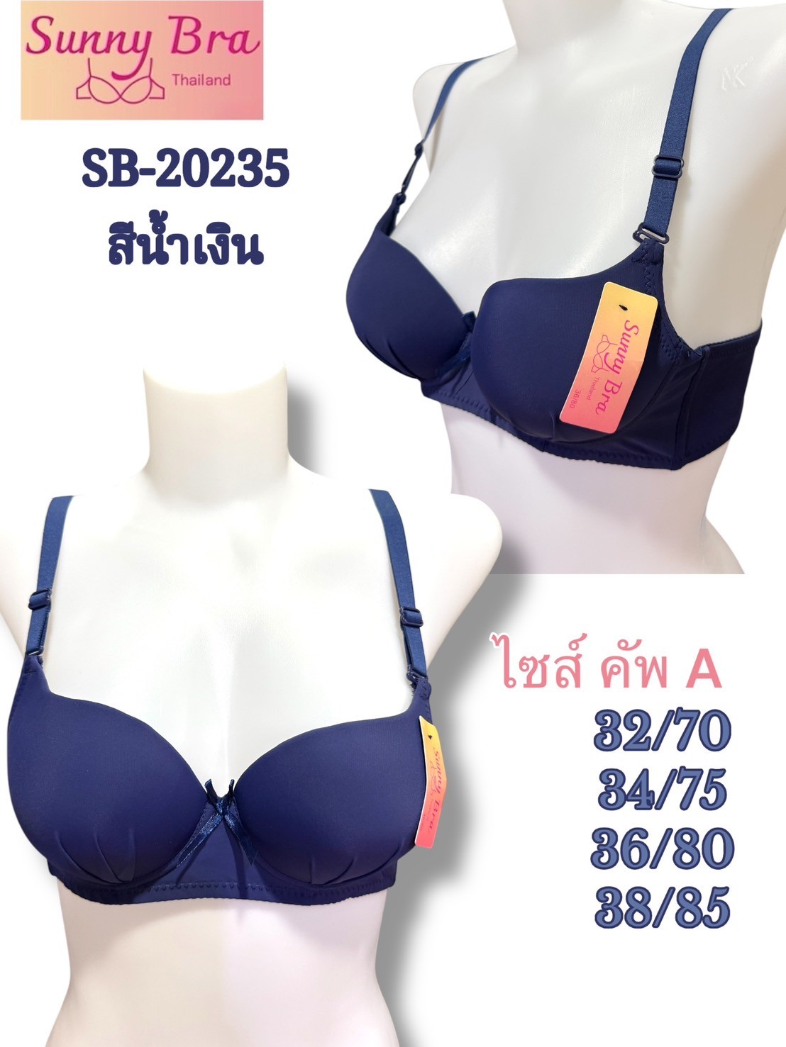 ชุดชั้นใน เสื้อใน Sunnybra SB-20235 แต่งจีบล่าง เสริมทรงสวยขึ้น(🚚มีคูปองส่งฟรีอยู๋ใต้สินค้า) ราคา 59 บาท*ส่งฟรี