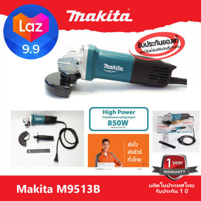 Makita M9513B เครื่องเจียร 4  นิ้ว ( ลูกหมู 4 นิ้ว makita  ) 850วัตต์ ผลิตในประเทศไทย หินเจีย 4 นิ้ว makita 4”
