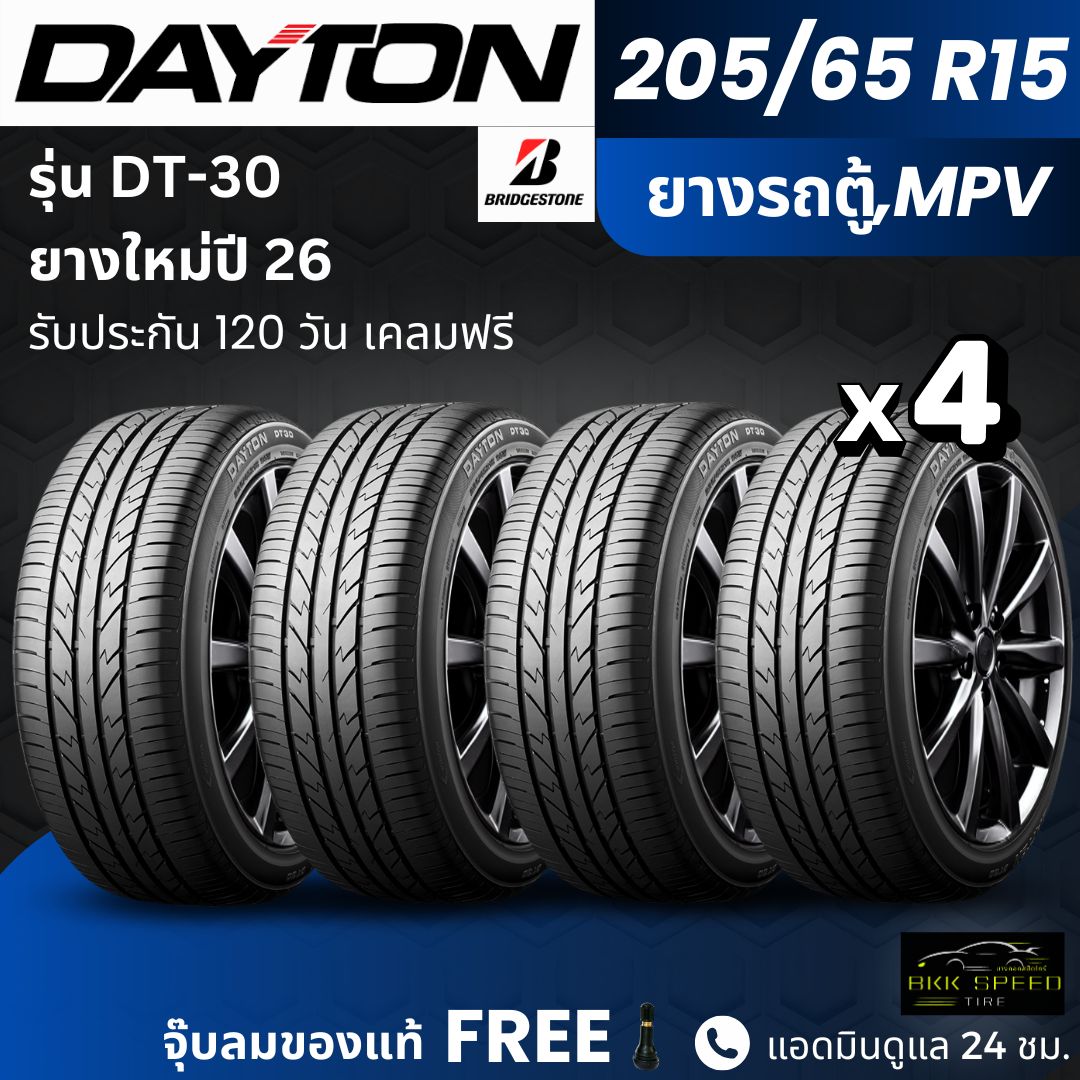 Dayton Car Tires Model Dt-30 205/65R15 | For Vans, Mpvs | Produced by Bridgestone, Great Value, Soft and Quiet, 120-Day Warranty. ราคา 5,200 บาท*ส่งฟรี