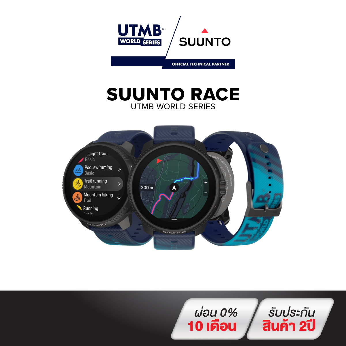 SUUNTO RACE I UTMB Collection - นาฬิกาสปอร์ตสายเพอร์ฟอแมนซ์ ราคา 18,900 บาท*ส่งฟรี