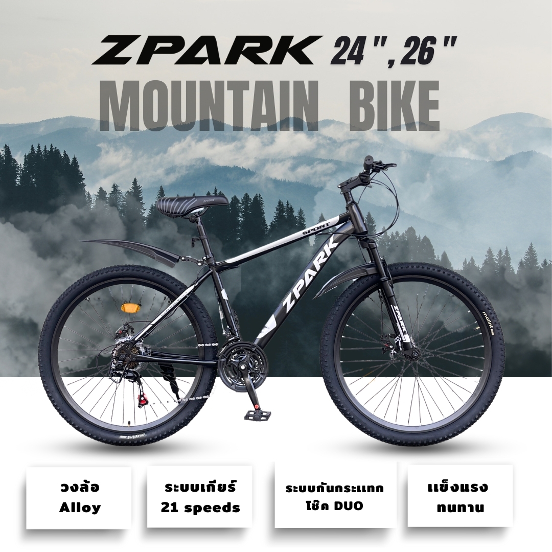 จักรยานเสือภูเขา ZPARK ขนาดวงล้อ 24/26 นิ้ว เกียร์ 21 สปีด ราคา 2,750 บาท*ส่งฟรี