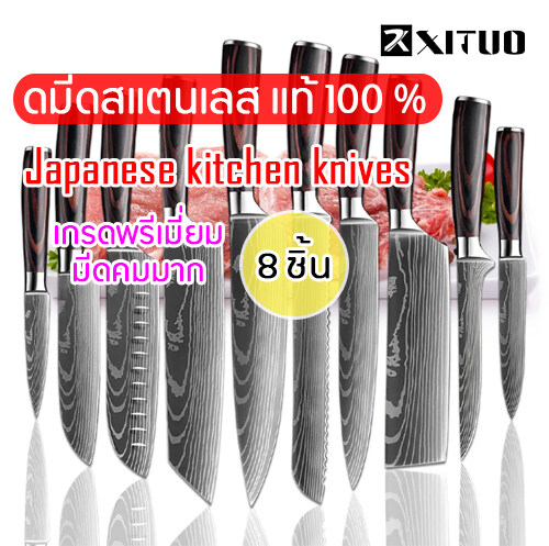 มีดทำครัว มีดทำครัวสแตนเลส มีดปังตอ มีดชุดทำครัว 8 inch ชุดมีดครัว 4/5/8 ชิ้น มีดปังตอสแตนเลสเกรดพรีเมียม แข็งแรง ทนทาน ราคา 766 บาท*ส่งฟรี