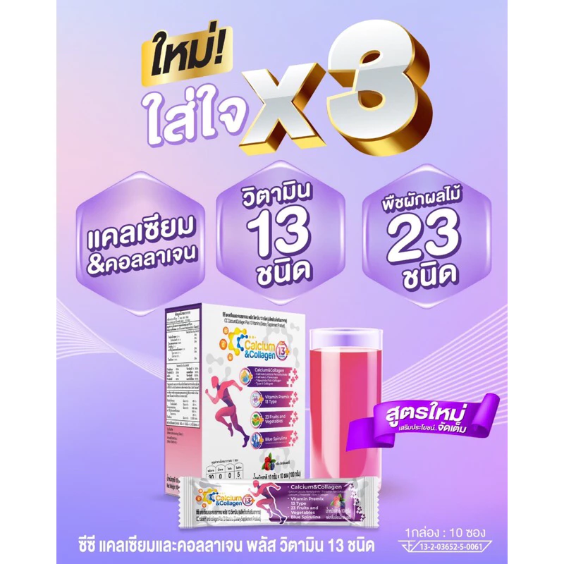 CC calcium and collagen plus สูตรใหม่ (ซีซีแคลเซียมและคอลลาเจน) 10 วัน กล่องใหม่ ราคา 270 บาท*ส่งฟรี