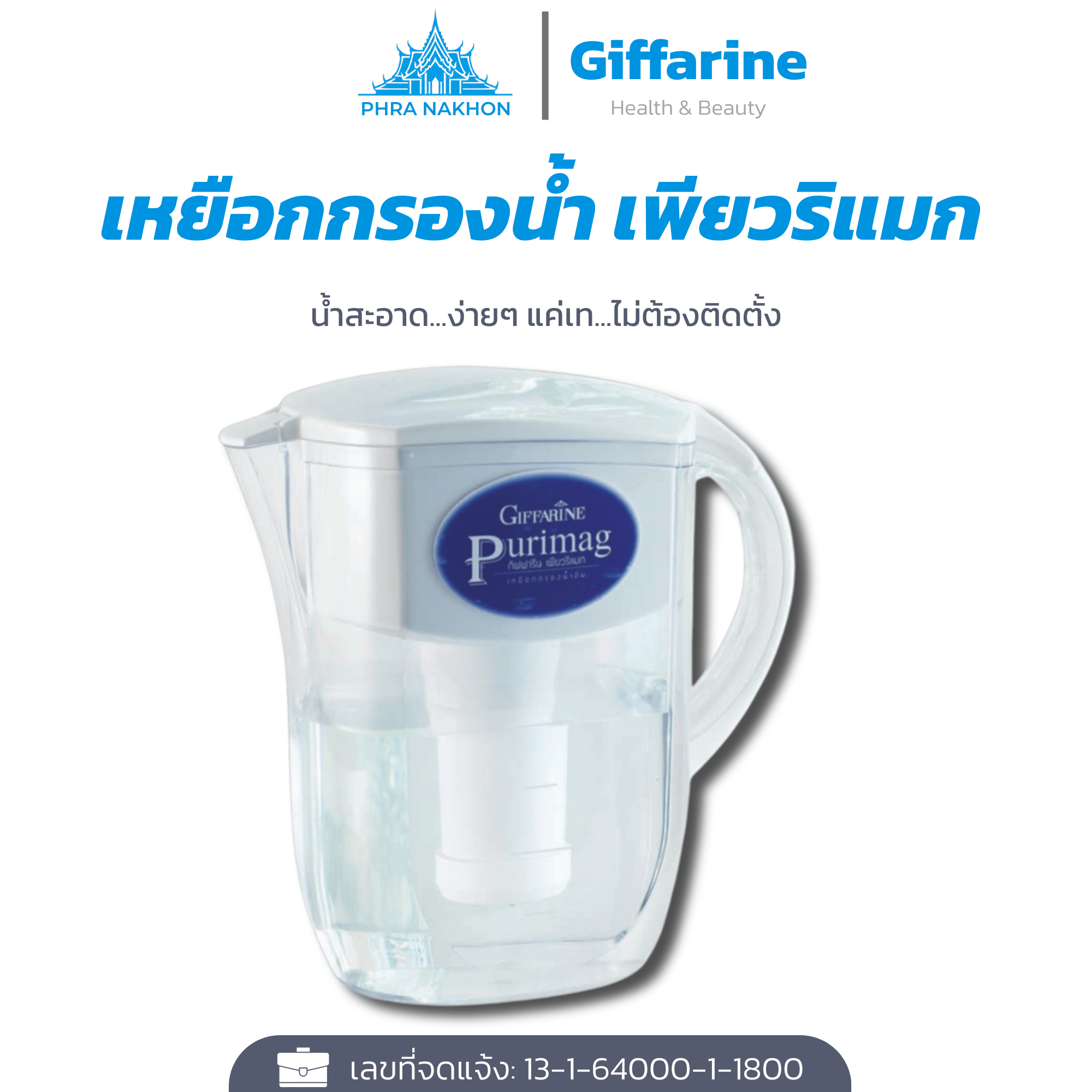 เหยือกกรองน้ำดื่ม กรอง 6 ขั้นตอน เพียวริแมก เหยือกกรองน้ำแร่ กรองน้ำดื่ม พร้อมไส้กรองในตัว Purimag ของแท้ ราคา 348 บาท*ส่งฟรี