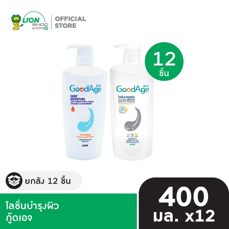 [ยกลัง] GoodAge โลชั่นบำรุงผิว กู๊ดเอจ 400 มล. (ชนิดขวดปั้ม) 12 ชิ้น ราคา 2,750 บาท*ส่งฟรี