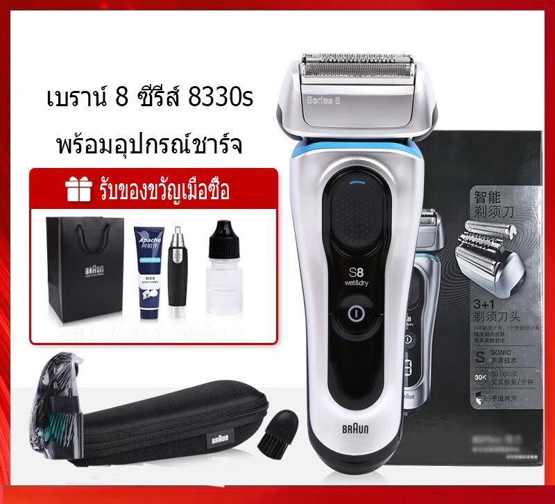 【Brand New & authentic 】 Braun 8 series 8330S lightning fast charging Shaver upgrade edition thin blade, not skin-friendly shaving, more smooth electric shaving 1 year warranty USB charger ราคา 25,140 บาท*ส่งฟรี