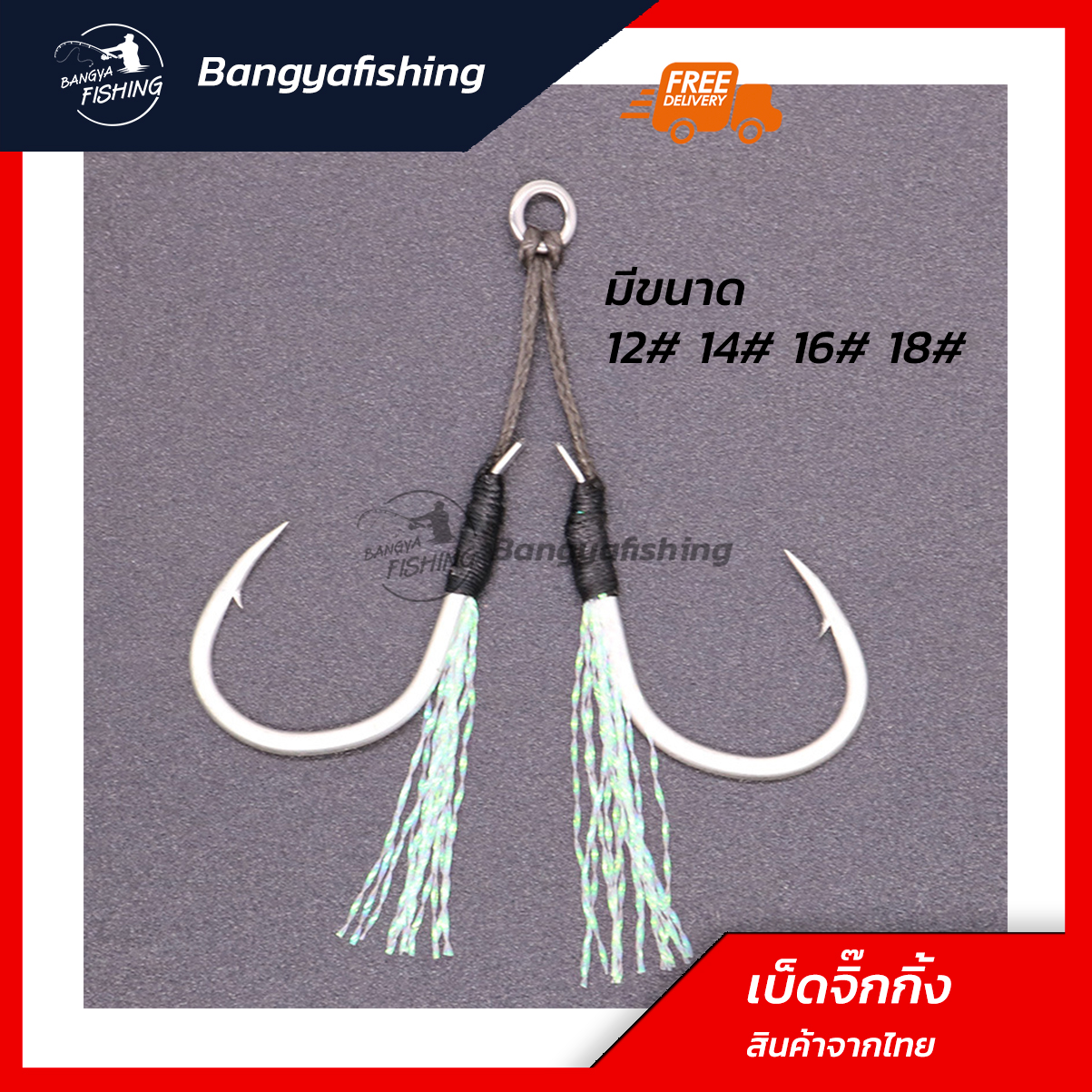 Asari Flasher Micro Assist Hooks #S*เบ็ดไมโครจิ๊ก - 7 SEAS PROSHOP  (THAILAND)