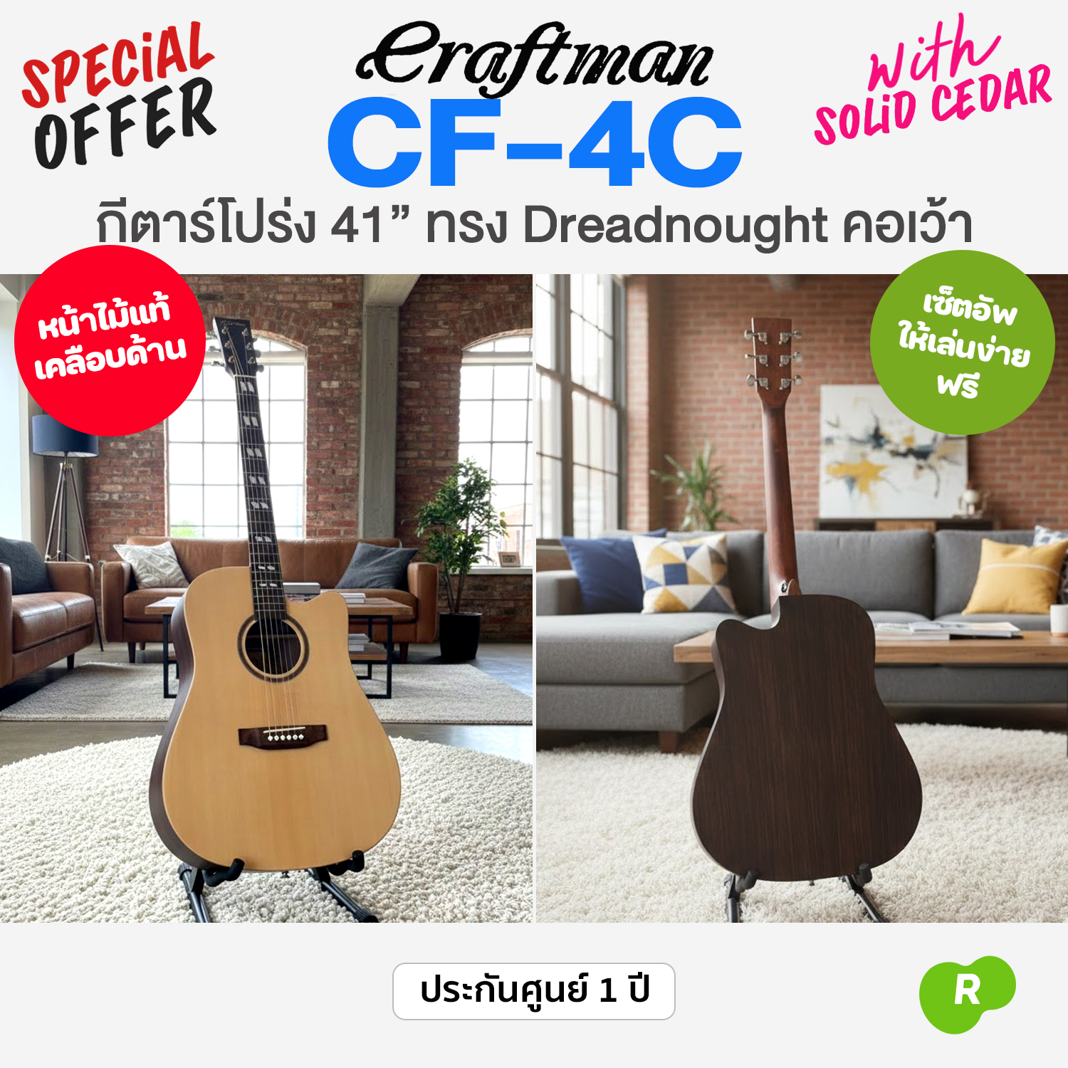 ⭐ Free Setup ⭐ Craftman Cf-4C Acoustic Guitar, 41 Inches, Standard, Dreadnought Shape, Concave Neck, Solid Cedar/Rosewood Top, Matte Finish. ราคา 4,335 บาท*ส่งฟรี