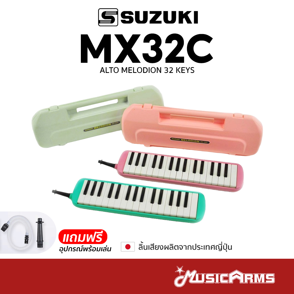 Suzuki MX32C เมโลเดียน Alto Melodion 32 Keys แถมฟรี กล่อง/ปากเป่า/สายเป่า ราคา 1,360 บาท*ส่งฟรี
