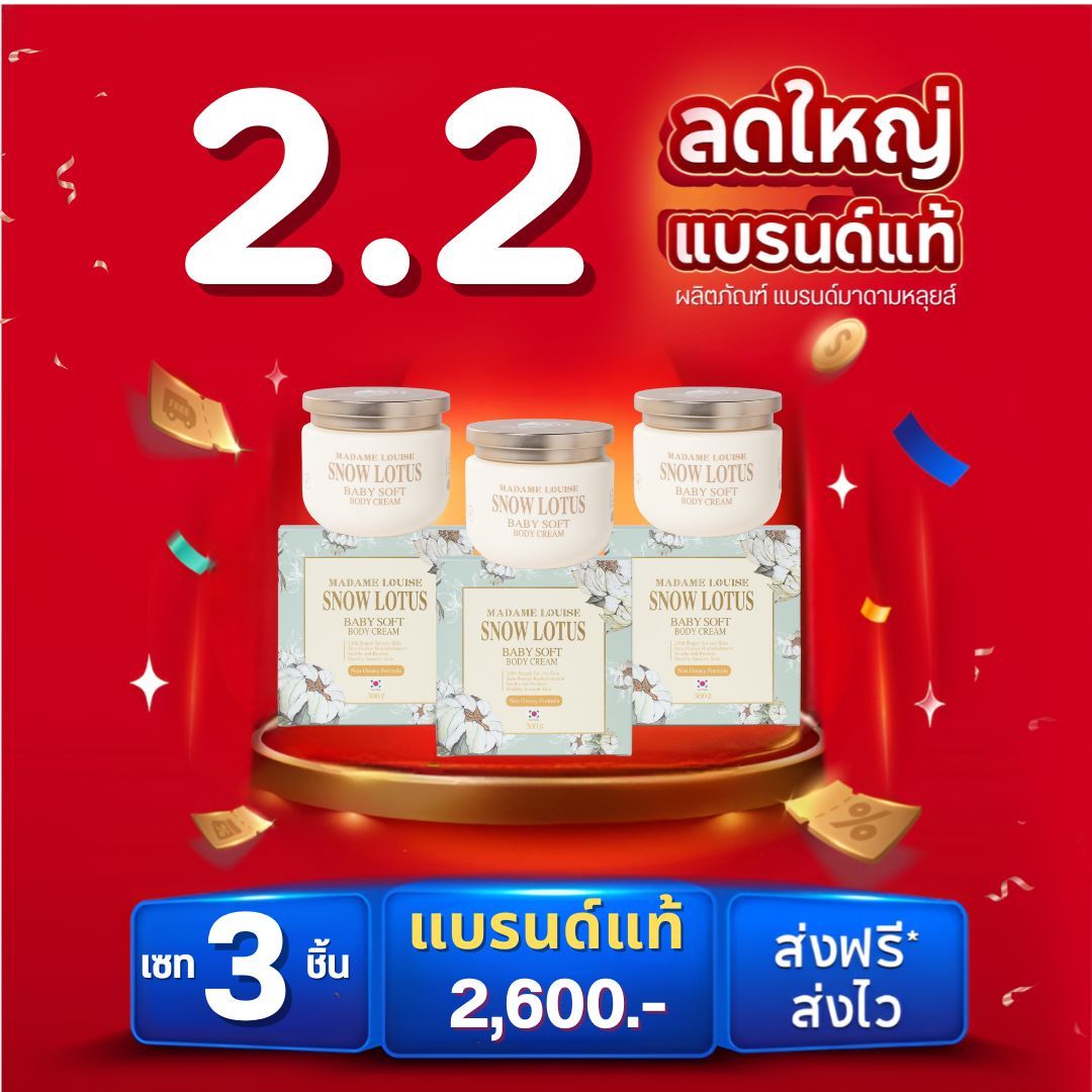 Pro 2.2 Madame Louise: 🎇 [Body Snow Shower Gel] 3 Pieces 2,700.- Care for Your Skin to Keep It Moisturized and Look Youthful and Even: 100% Genuine, Delivery Available [Add to Cart] ราคา 2,700 บาท*ส่งฟรี