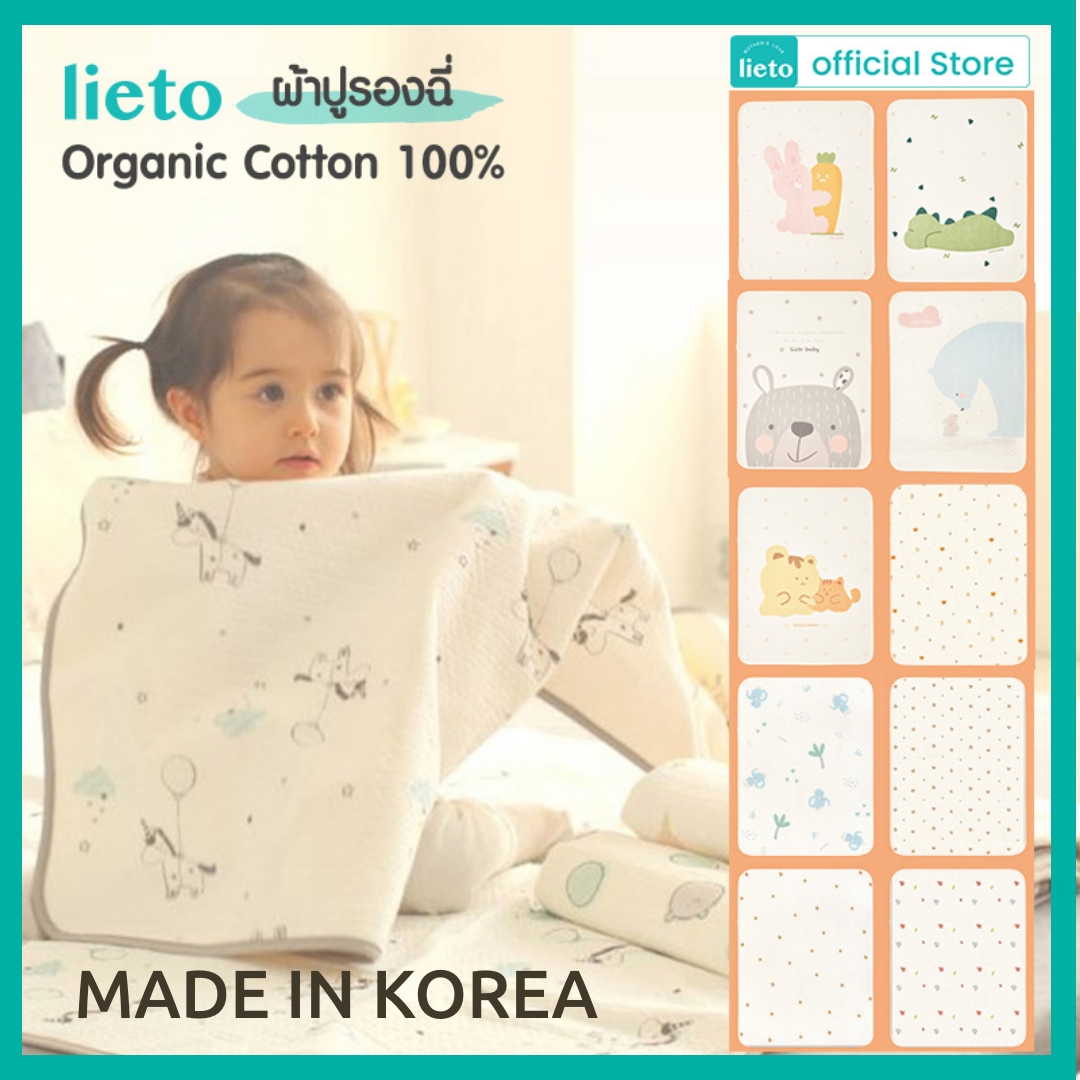 New Lieto ผ้าปูรองฉี่เด็ก ผ้ารองที่นอนเด็กกันลื่น Organic Cotton 100% ราคา 469 บาท*ส่งฟรี