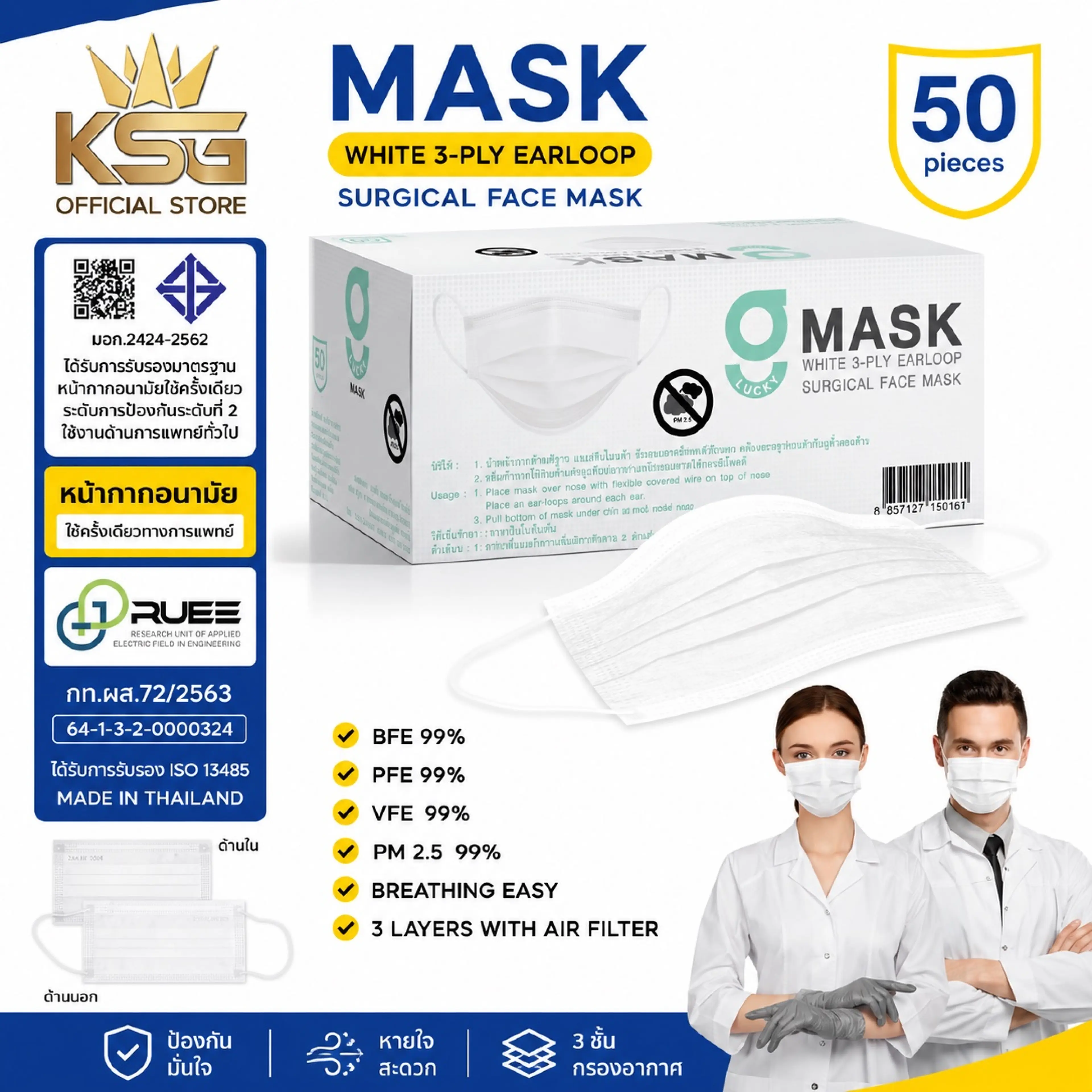 Gmask 3-Layer Hygienic Masks (50 Pieces/Box) Comfortable to Wear, Good Ventilation, Genuine Product.