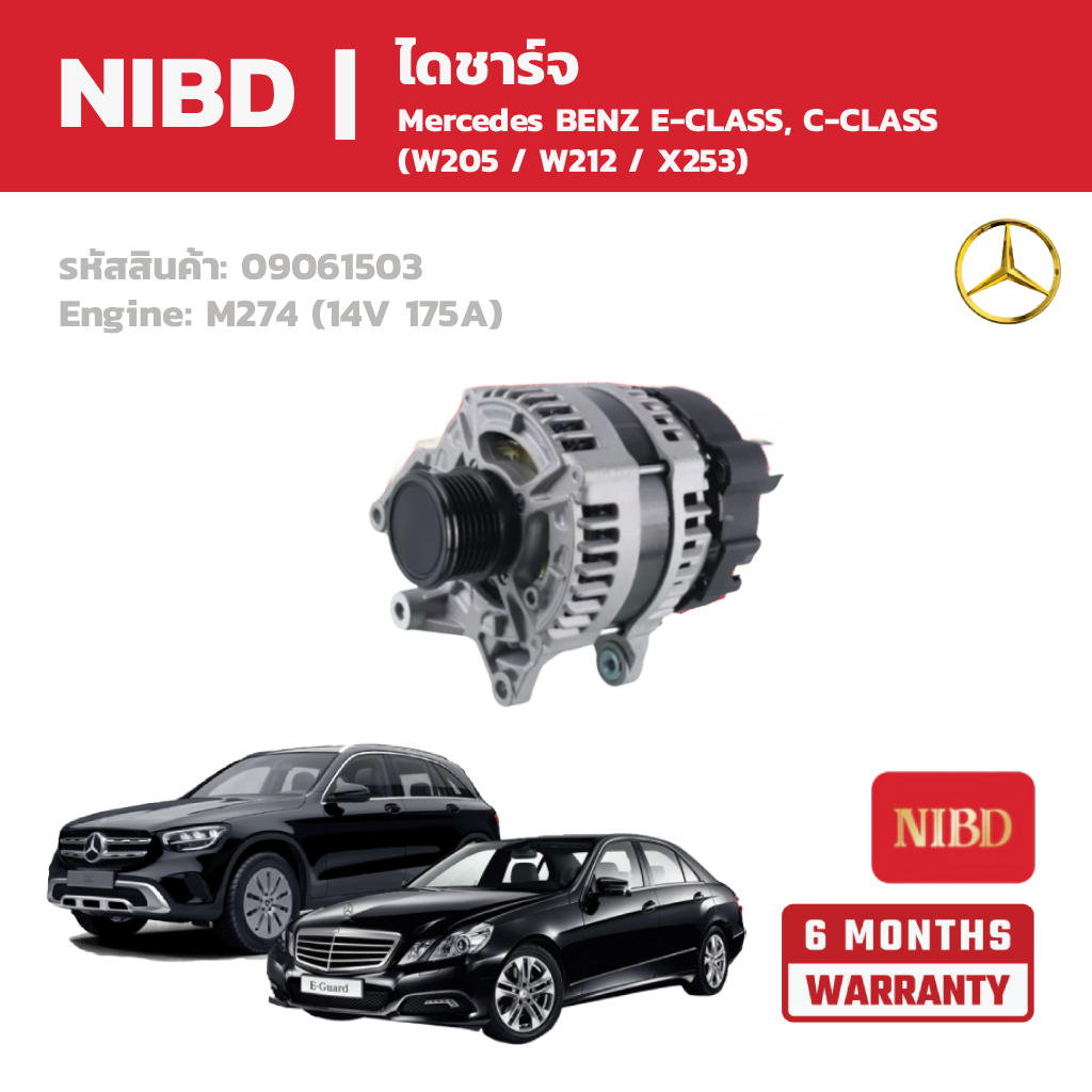 อุปกรณ์และชิ้นส่วนยานยนต์ NIBD สามารถชาร์จ Mercedes Benz E-Class, C-Class (W205 / W212 / X253) ราคา 15,940 บาท*ส่งฟรี