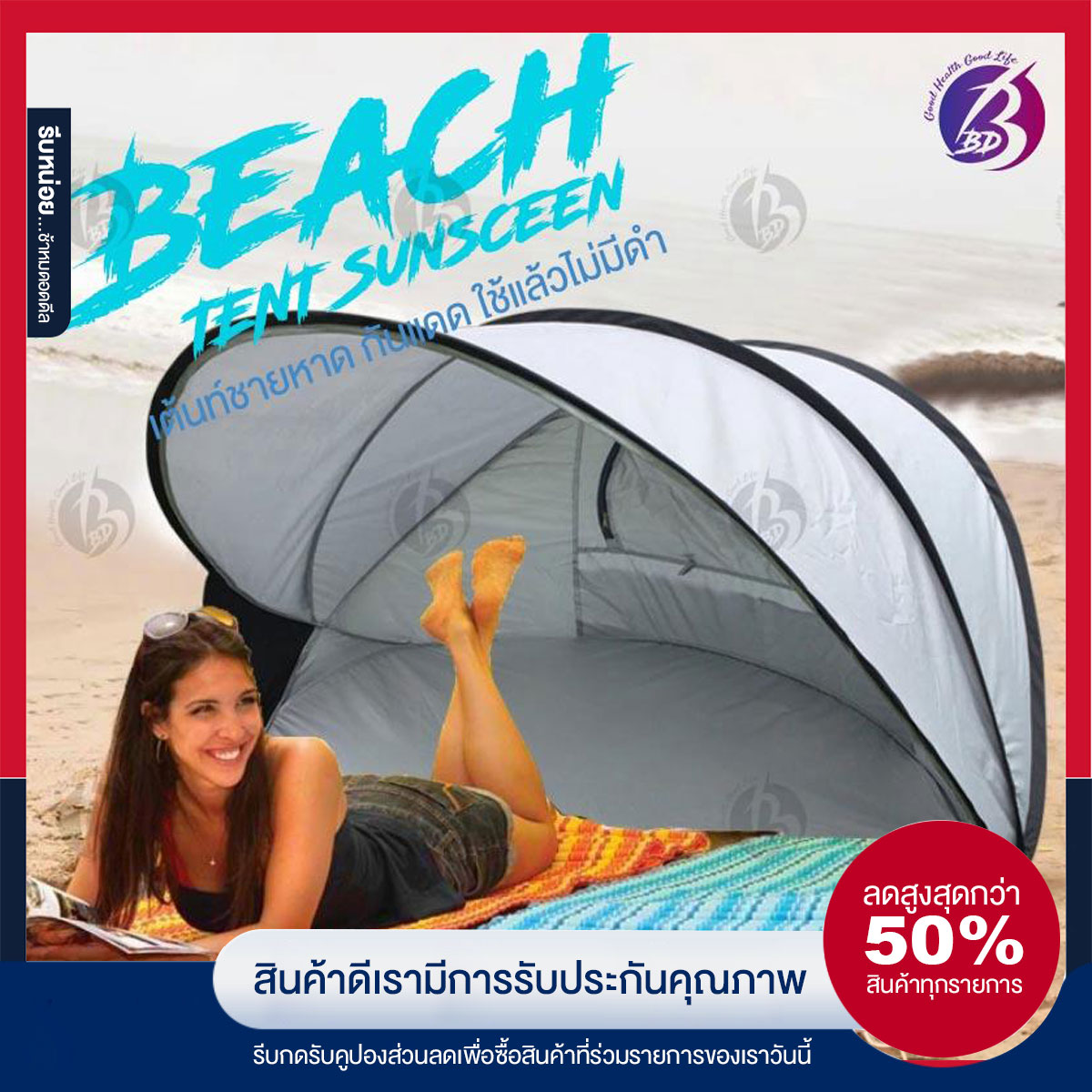 ดูภาพ BBD Shop เต็นท์ชายหาด กันแดดและม่านบังแดดสำหรับ 2-3 คน ติดตั้งอัตโนมัติเต็มรูปแบบ สำหรับกลางแจ้ง Beach Tent Sunscreen and Sunshade 2-3 Persons Fully Automatic Outdoor Quick Opening Foldable Fishing Twin Tent เพิ่มเติม BBD Shop เต็นท์ชายหาด กันแดดและม่านบังแดดสำหรับ 2-3 คน ติดตั้งอัตโนมัติเต็มรูปแบบ สำหรับกลางแจ้ง Beach Tent Sunscreen and Sunshade 2-3 Persons Fully Automatic Outdoor Quick Opening Foldable Fishing Twin Tent