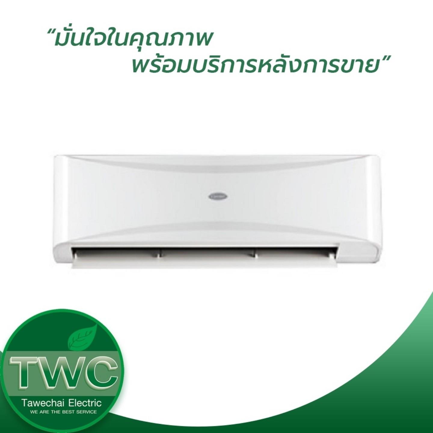 CARRIERแอร์ติดผนังระบบอินเวอร์เตอร์ขนาด 9536 BTU รุ่น 42TVGS010/38TVGS010