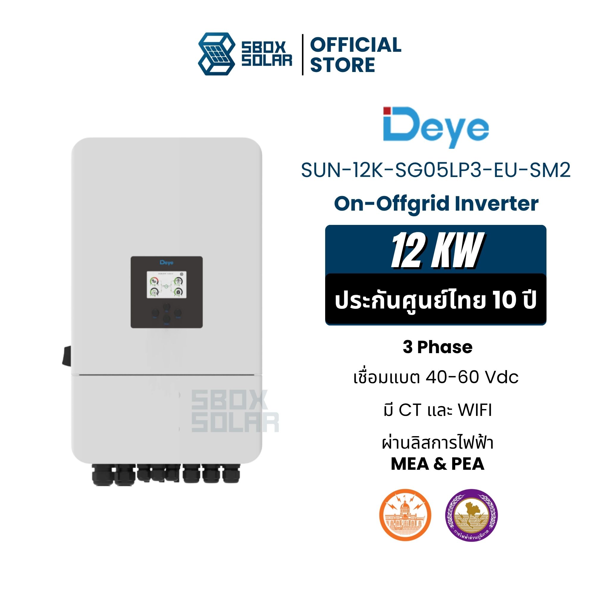 อุปกรณ์แต่งสวนและกลางแจ้ง DEYE Hybrid Onoff Grid 12Kw 3 เฟสไฮบริดอินเวอร์เตอร์ On-Off Grid พร้อม Wifi และ Ct ผ่านใบอนุญาตการไฟฟ้า รับประกัน 10 ปี จากศูนย์ไทย ราคา 79,900 บาท*ส่งฟรี
