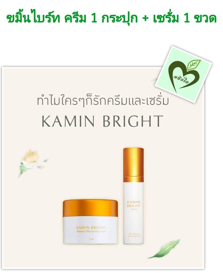 Set คู่ ขมิ้นไบร์ท ครีม 1 กระปุก + เซรั่ม Vit c 1 ขวด karmin bright อ้วยอัน