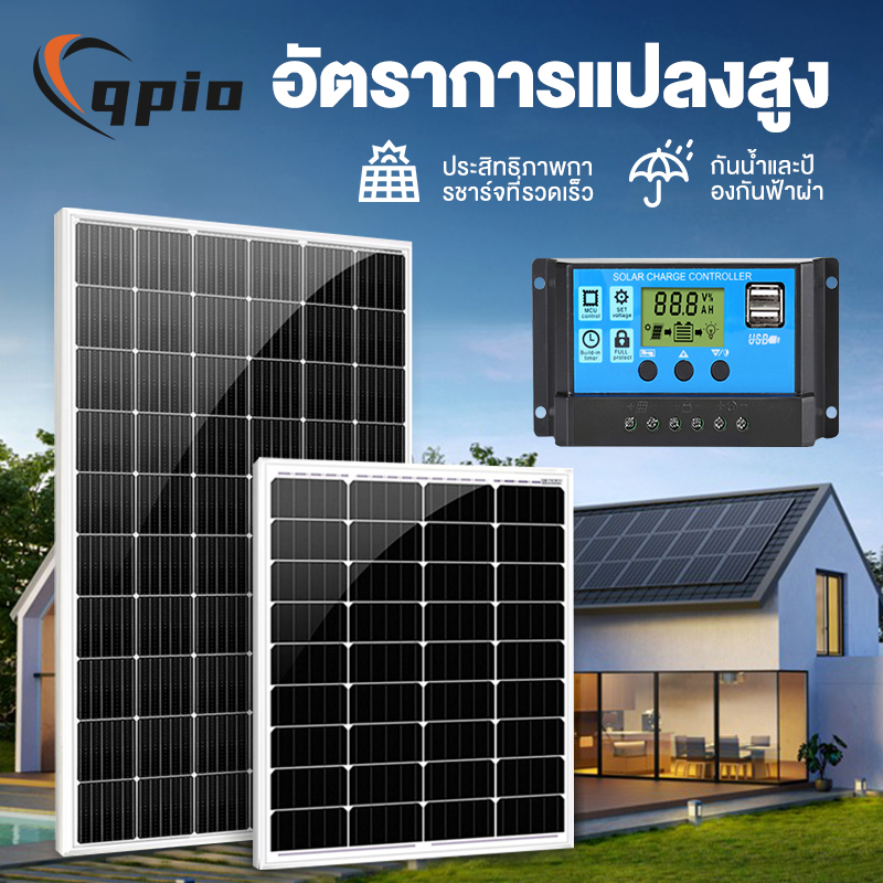 Qpio Solar Panel Solar Charging Panel Solar Panels 500W 400W 300W 200W 100W Annual 0 Electricity Bill Outdoor Solar Panels High Conversion Rate Solar Charging Panel ราคา 523 บาท*ส่งฟรี