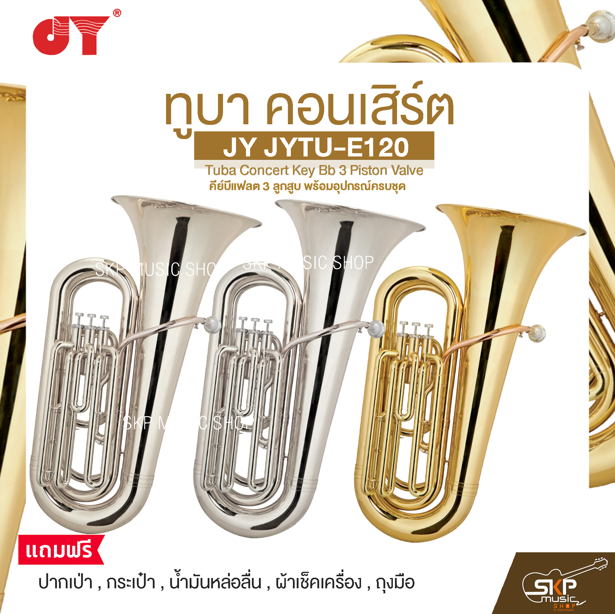 JY JYTU-E120 Tuba Concert Key Bb 3 Piston Valve ราคา 54,000 บาท*ส่งฟรี